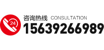 24小時咨詢熱線